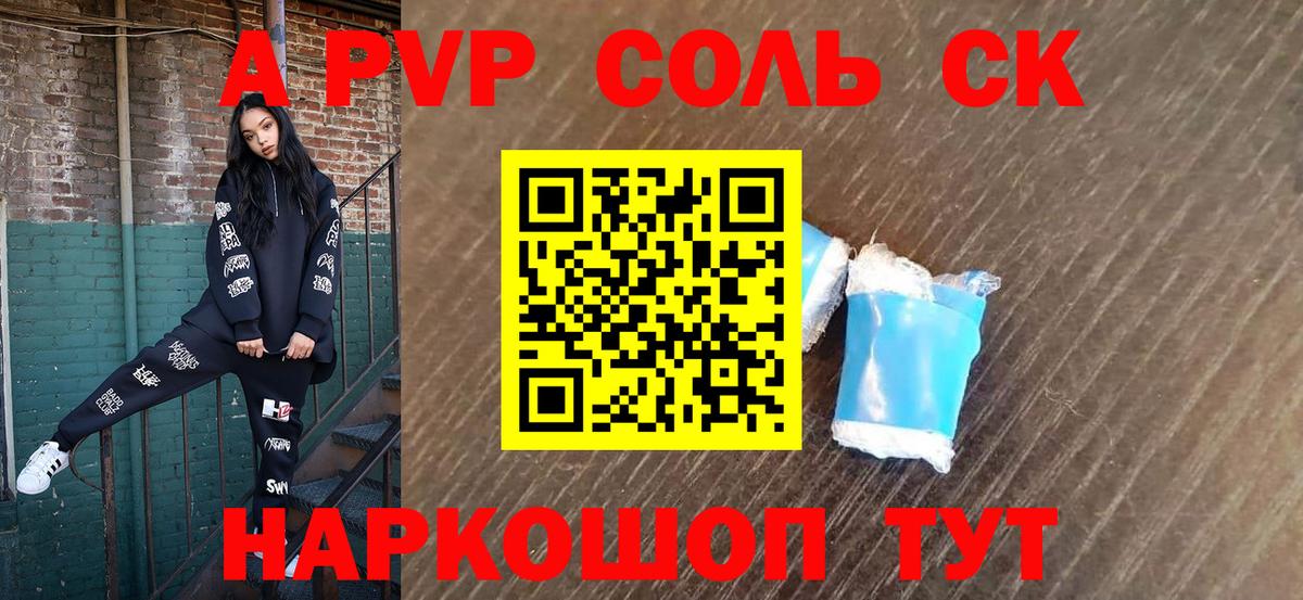 A PVP крисы CK Россошь