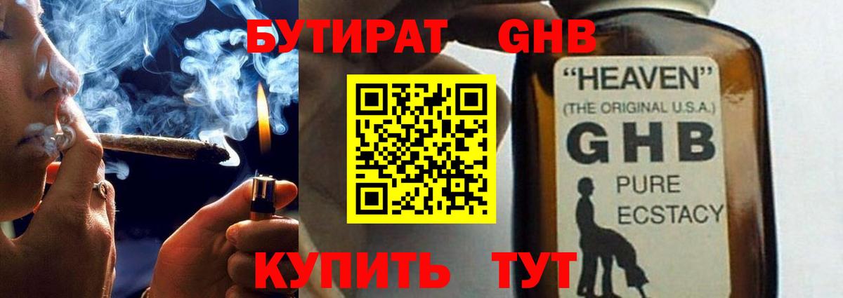 Бутират буратино Россошь