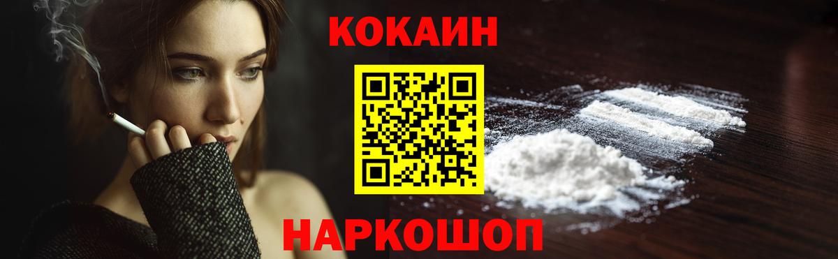 COCAIN 99%  Вход с VPN  Россошь  Cocaine  Cocaine Перу 