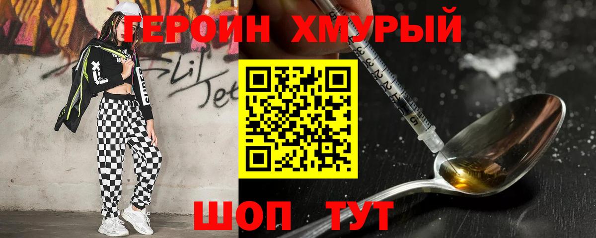 ГЕРОИН герыч Россошь