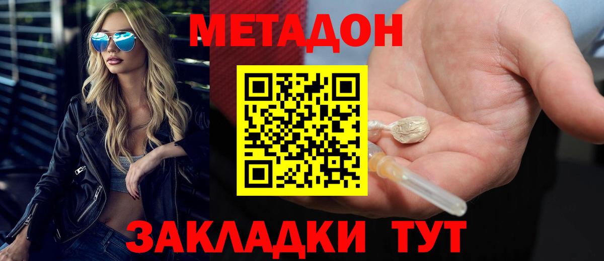 Метадон methadone  МЕТАДОН мёд  Россошь  Вход с VPN 
