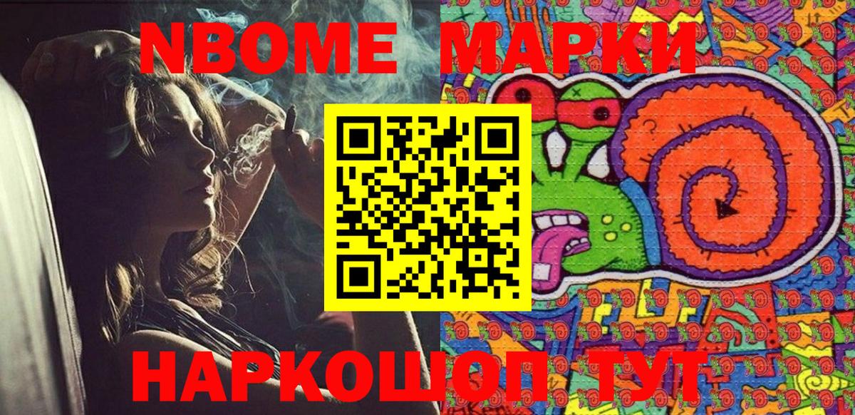 Россошь  Марки N-bome 1500мкг  Марки N-bome 1500мкг  Вход с VPN 
